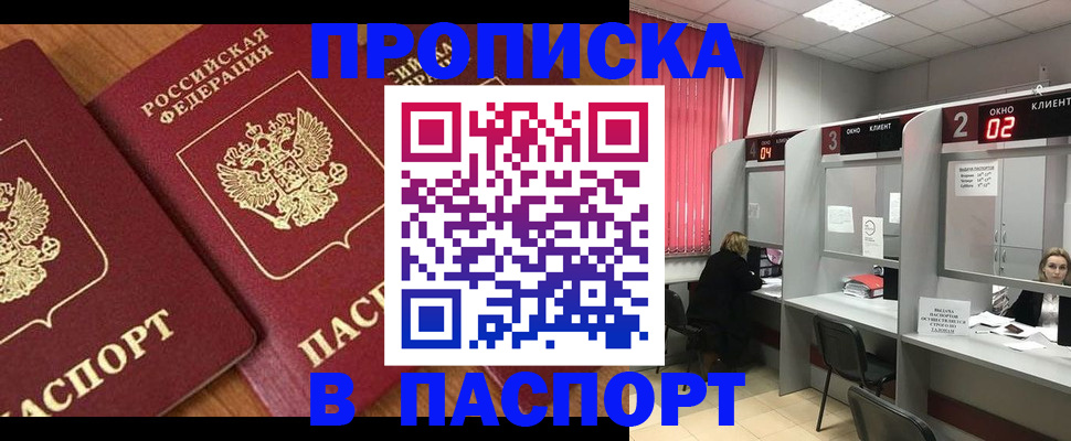 прописка от собственника в Красном Сулине
