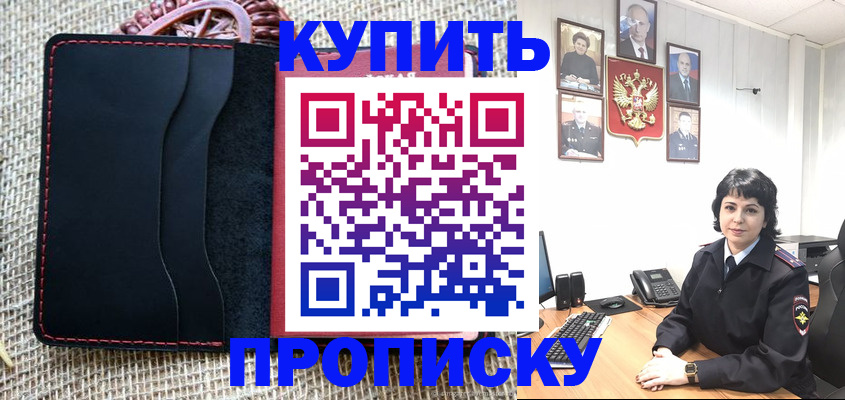 прописка от собственника в Красном Сулине