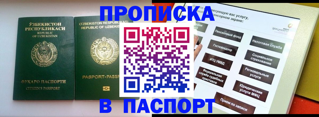 прописка законно в Красном Сулине
